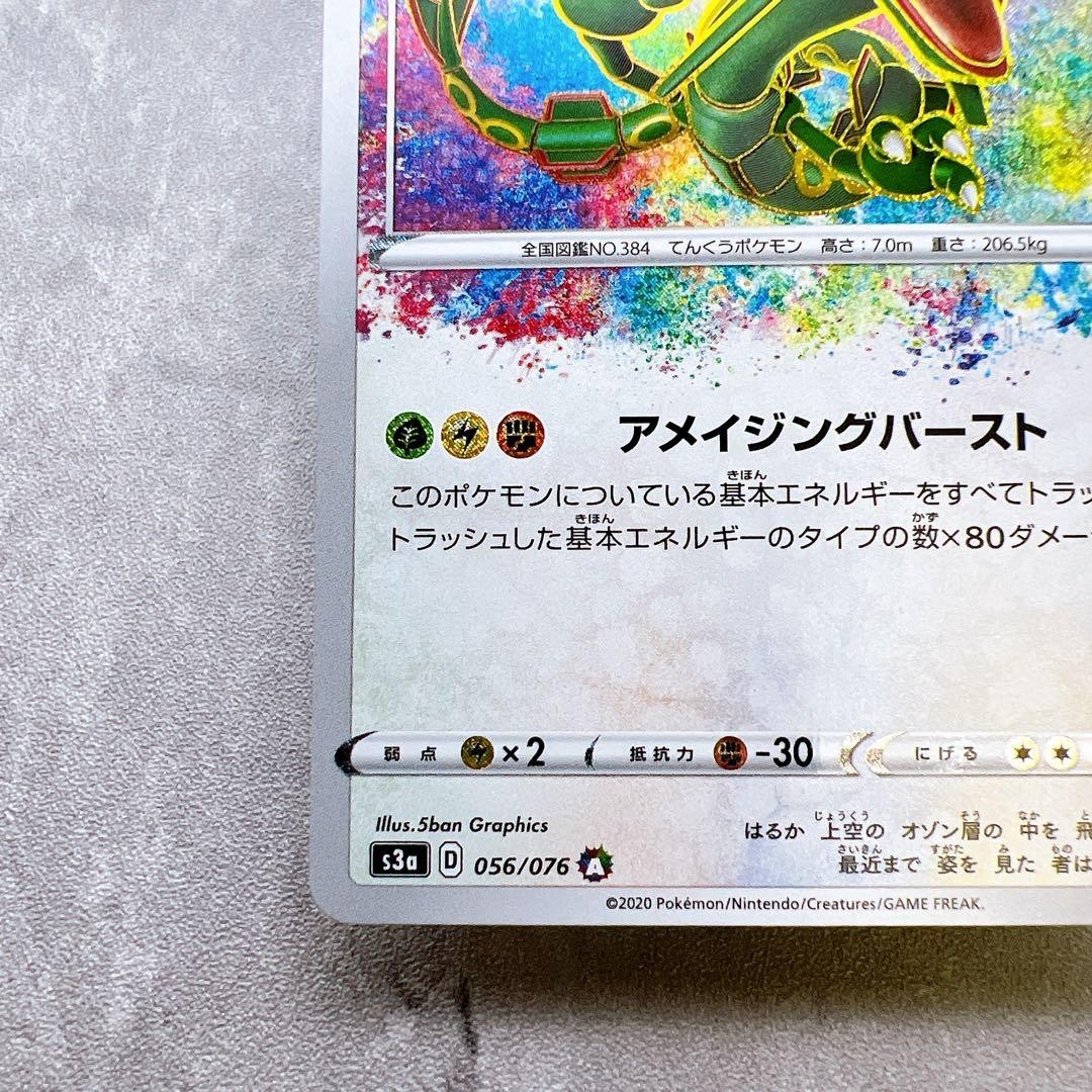 Rayquaza A 056/076 S3a Legendary Heartbeat Amazing - Pokemon Card