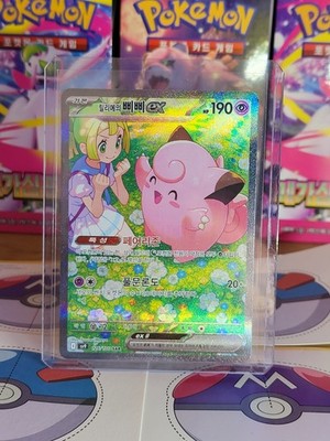 Lillie's Clefairy EX 126/100 SAR Pokemon Battle Partners SV9 Korean PACKFRISCH
