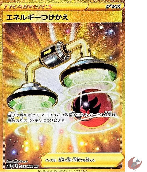 Pokemon card s11a 093/068 Energy Switch UR Sword & Shield Arcana