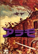 ALAMO Japanese Souvenir Program 1960, John Wayne, Richard Widmark