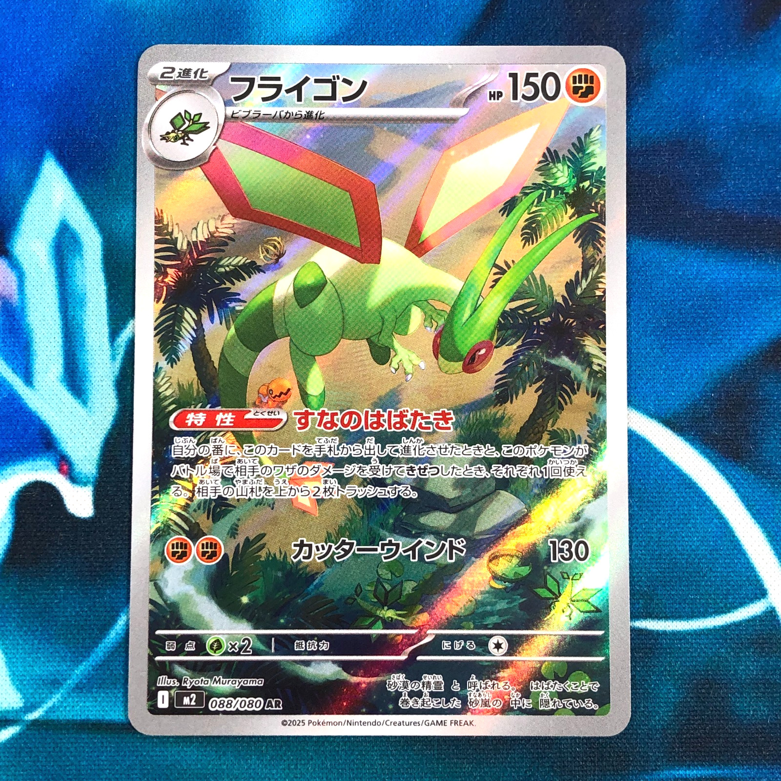 Flygon - 088/080 - Full Art AR M2 Mega Inferno X - Japanese Pokemon Card - NM