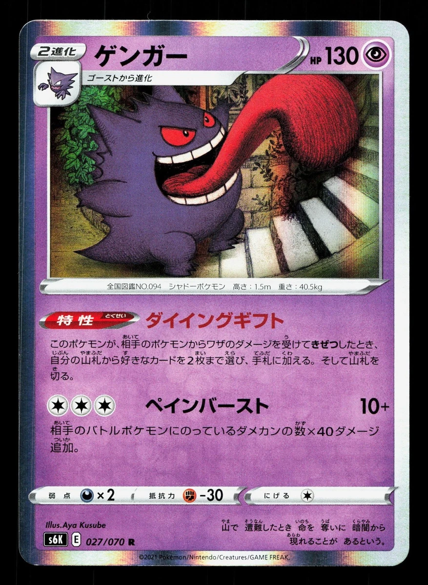Gengar 027/070 S6k: Jet-Black Spirit for sale | eBay