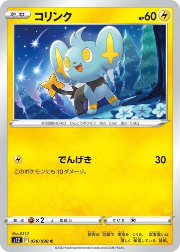 Shinx 026/098 S12: Paradigm Trigger