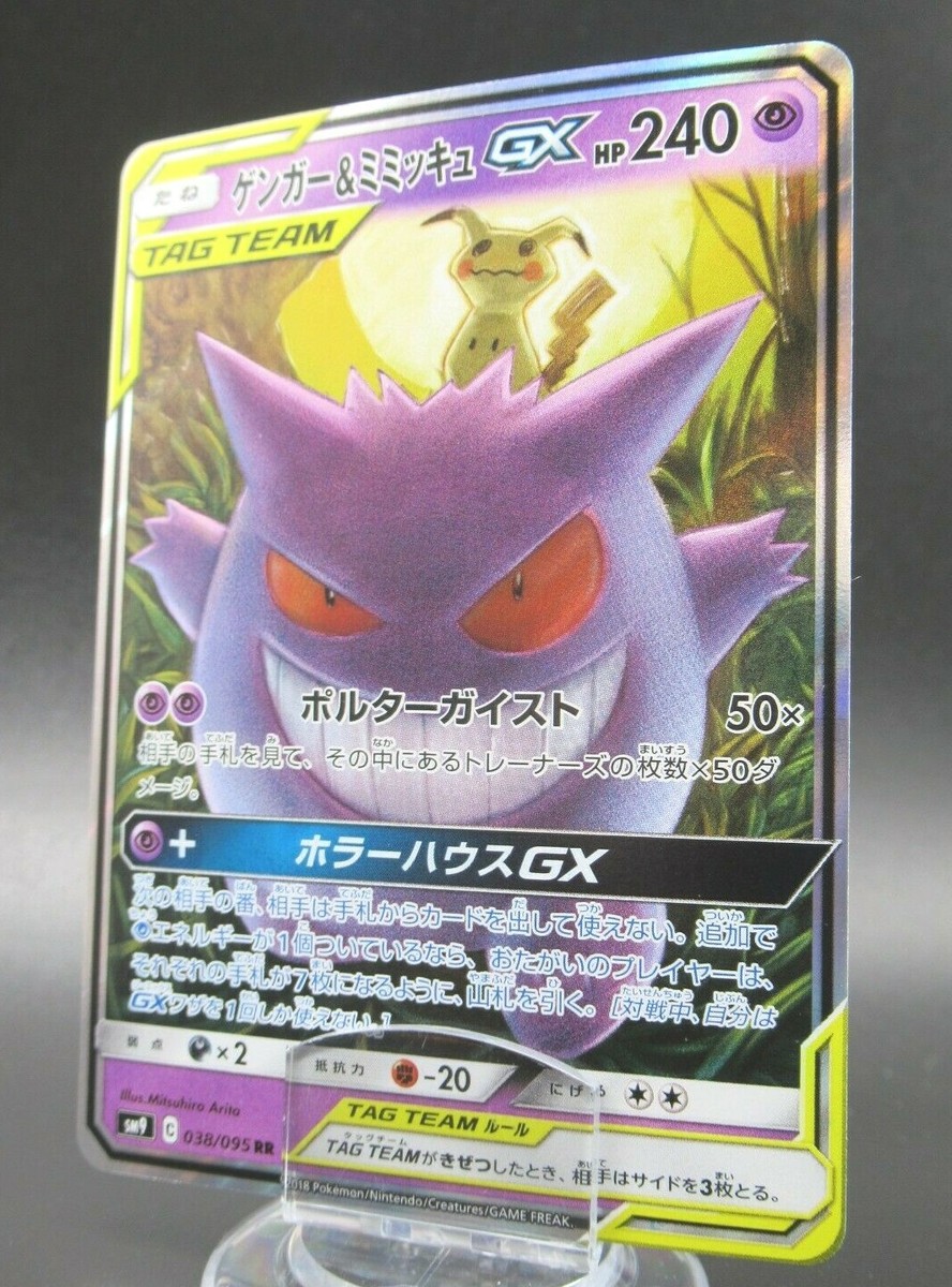 Pokemon Japanese Holo Rare Card Kingdra&MimikyuGX Nintendo