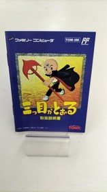 [Rare] Mitsume ga Tooru TOMY Famicom NES TOM-3M Complete Box with Manual, 1992