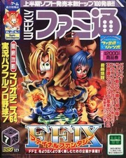 Weekly Famitsu Game Magazine 2000-07-28 Issue FFIX Mario Tennis 64 DQVII