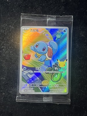 Squirtle 003/30th-P Promo Pokémon 30th First Partners Vol.1 S-Chinese Sealed