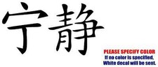 Chinese Serenity Quote Vinyl Decal Sticker Car Truck window Various Sizes