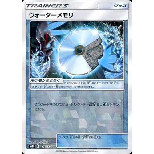 Water Memory Reverse Holo 121/150 SM8b Hidden Fates Japanese Pokemon Card