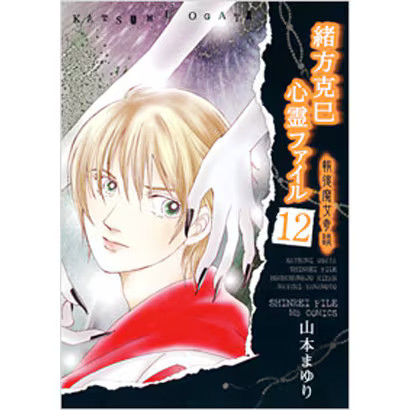 Ogata Katsumi Psychic File 12 Comic Series Excellent Japan Import
