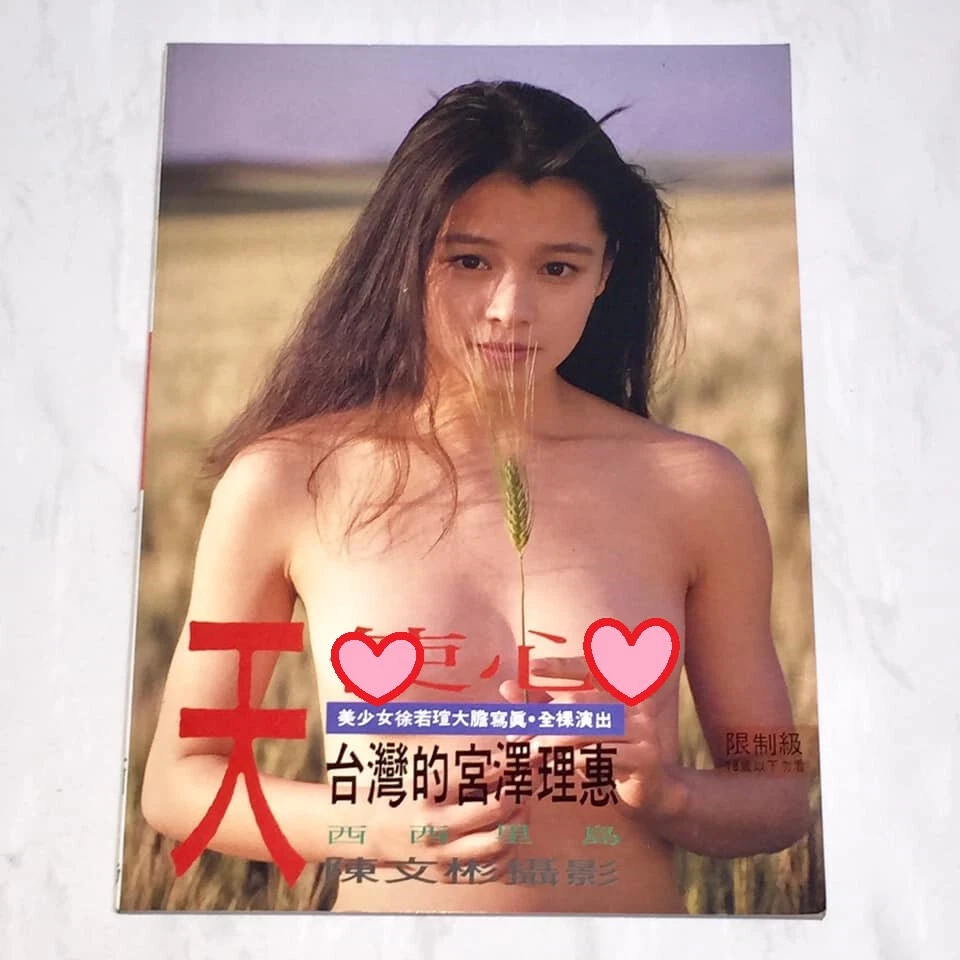 徐若瑄Vivian Hsu 1995 Angel Heart 天使心西西里島百分百出版台灣第二版寫真集Taiwan 2nd Photo Book |  eBay
