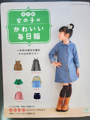 Lady Boutique Series no.4487 Handmade Craft Book Revised Girls Kawaii Clothes