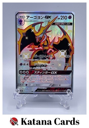 Naganadel-GX SSR 223/150 SM8B GX Ultra Shiny - Pokemon Card Japanese