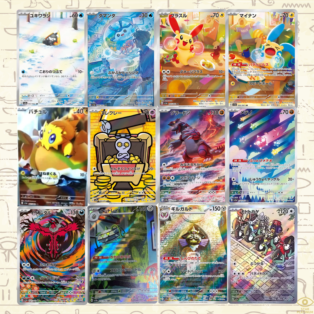AR 12 Complete Set sv3a Japanese Pokemon Card Raging Surf AR 12 Complete Set sv3a Japanese Pokemon Card Raging Surf