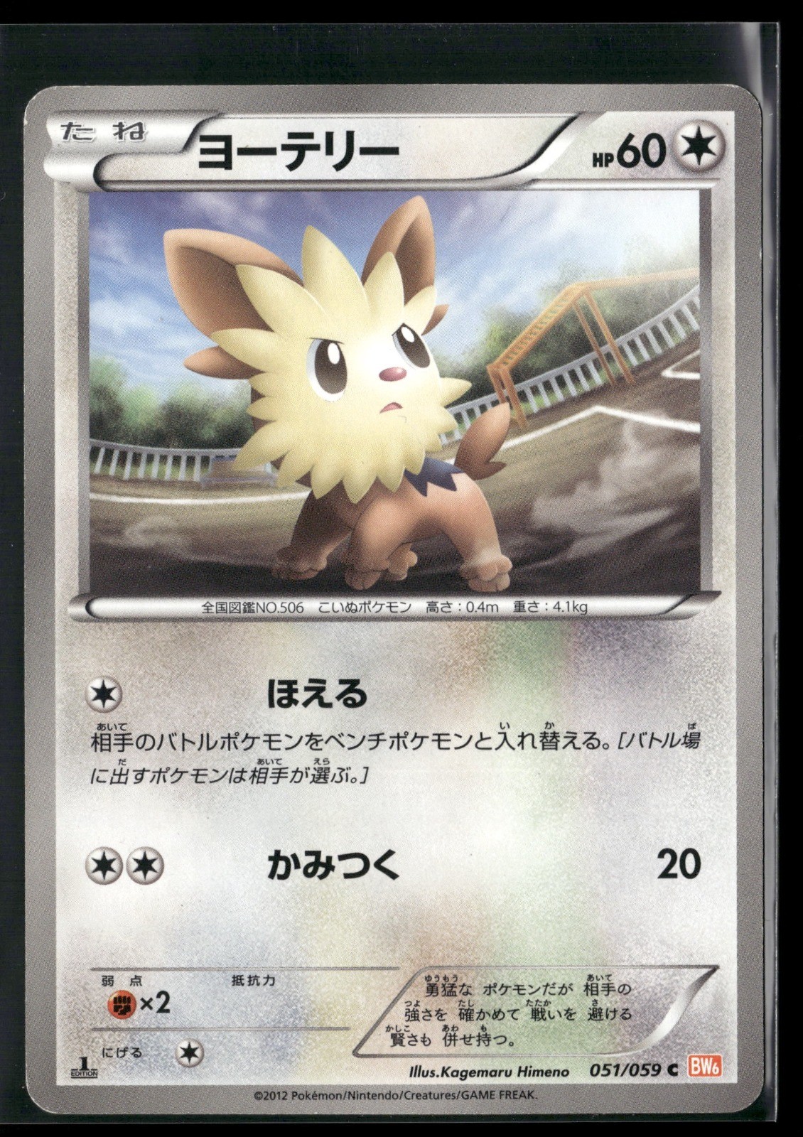 Lillipup 1st Edition Common BW6: Cold Flare 051/059 2012