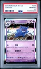 2025 POKEMON SIMPLIFIED CHINESE 151 C-COLL 151 #094 GENGAR PSA 10