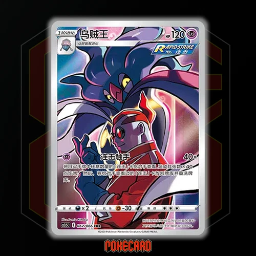 Malamar CHR CS3.5C-067/066 Pokemon Karte Chinesisch Holo State A - Bild 1 von 6