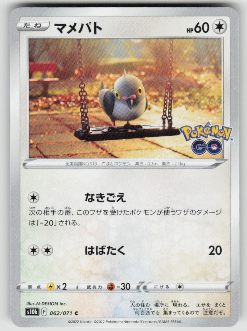 Pidove 062/071 Common Pokemon GO Pokemon Japanese NM