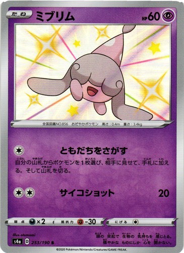 HATENNA 253/190 SHINY SHINY STAR V POKEMON JAPANESE NM