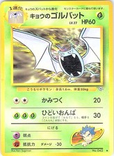 Pokemon Japanese Gym Challenge Koga's Golbat NO. 042 Lightly Played