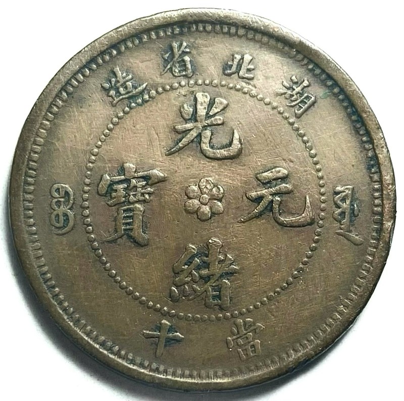 1905 China Hunan 10 Cash Coin Combine Shipping