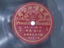 ORIENTAL RECORD CO. Chinese 78rpm 5326 EE-