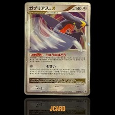 Garchomp LV.X Pokemon Card　JP Exclusive