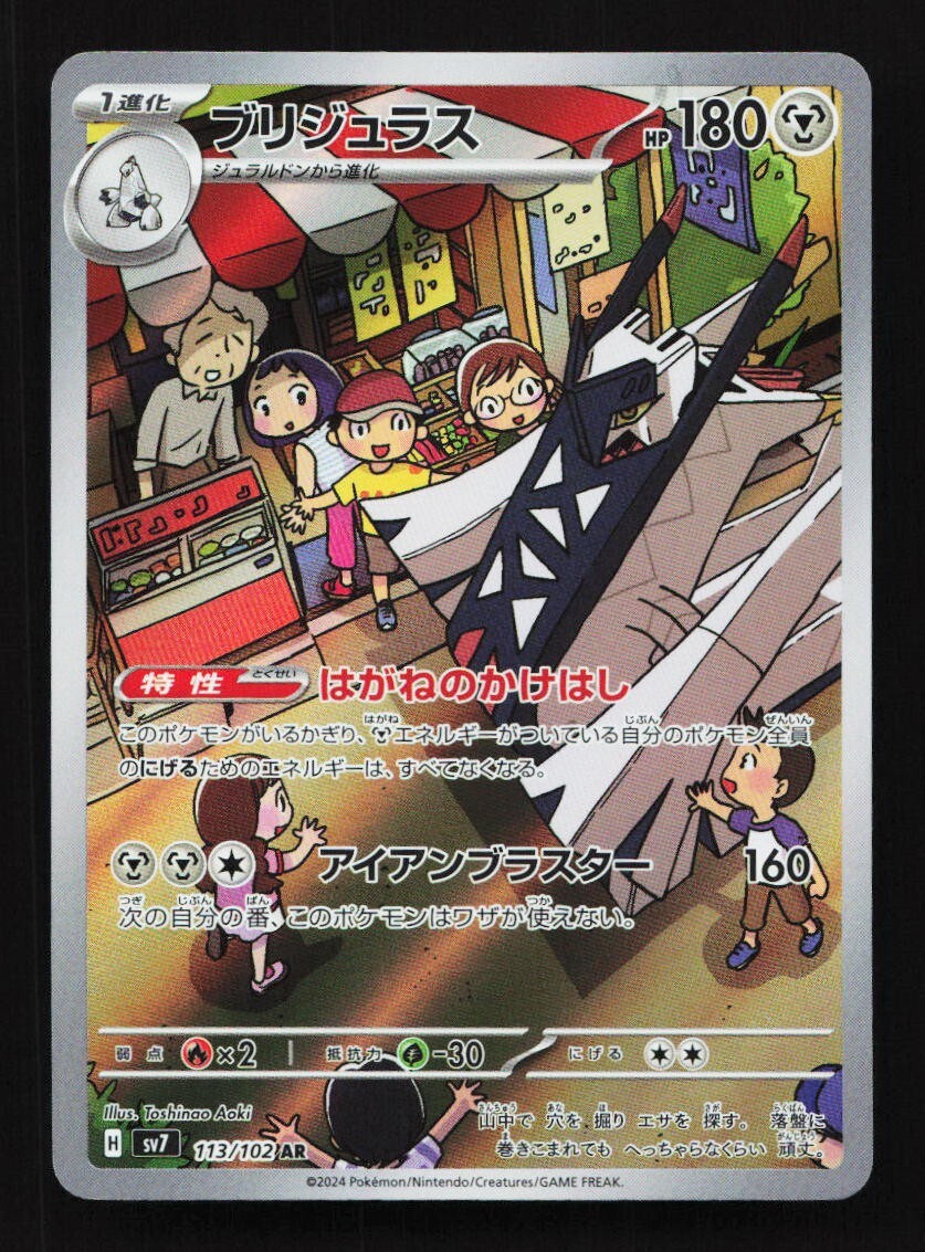 Archaludon 113/102 AR SV7 Stella Miracle Japanese Pokemon Card TCG