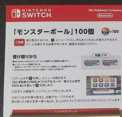 Pokemon 100 Monster Ball Serial Code Brilliant Diamond Shining Pearl Switch Ebay