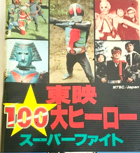 Toei Spider-Man Toei 100 Greatest Heroes Super Fight Giant Robo Kikaider VHS 86s - Picture 4 of 15