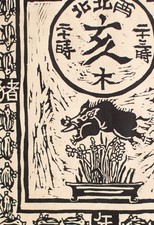 Nobuo Watanabe Wildschwein Tierdarstellung Jahreskarte signiert Holzschnitt 1997