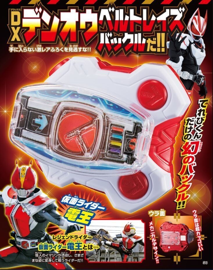 Kamen Rider Geats DX DEN-O BELT RAISE BUCKLE for Desire