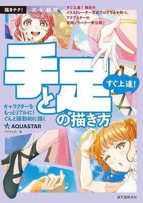 Complete Guide to Drawing Hands and Feet Japanese Art Book Manga Anime Tutorial