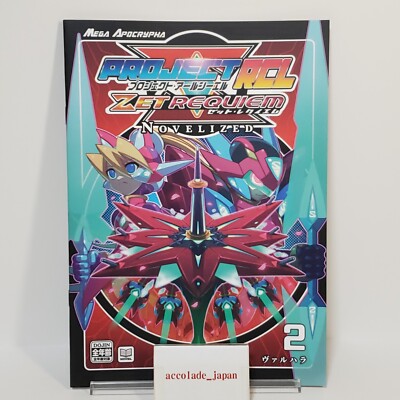 PROJECT RCL ZET REQUIEM:NOVELIZED 02 Guiltism Rockman/Megaman