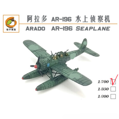YOUZI Model YZ-032C 1/700 ARADO AR-196 SEAPLANE
