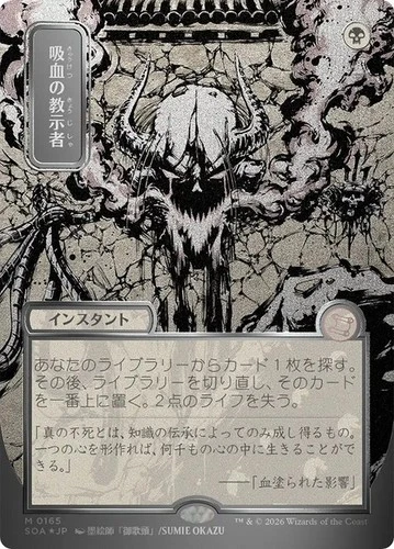 Vampiric Tutor Silver Scroll Foil Japanese Secrets of Strixhaven NM MTG