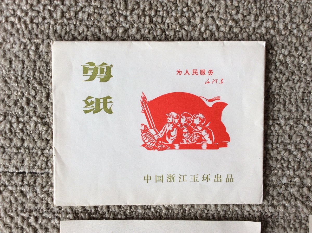 Chinese Vintage Paper Cut Art Complete Set 中國剪紙 8 cuts / New