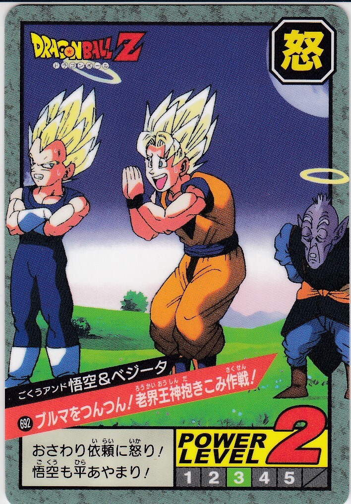 ULTRA COMA CD nada cambia Battlescardセット No.692 Dragon Ball Carddass Super Battle Premium set Vol.4 (Normal