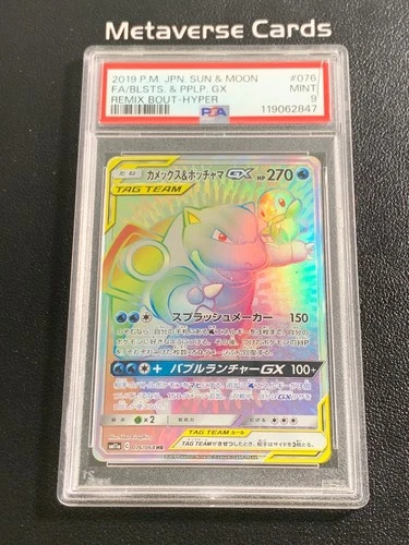2019 Pokemon TCG Japanese Sun&Moon Blastoise&Piplup Tag Team 076/064 HR PSA9