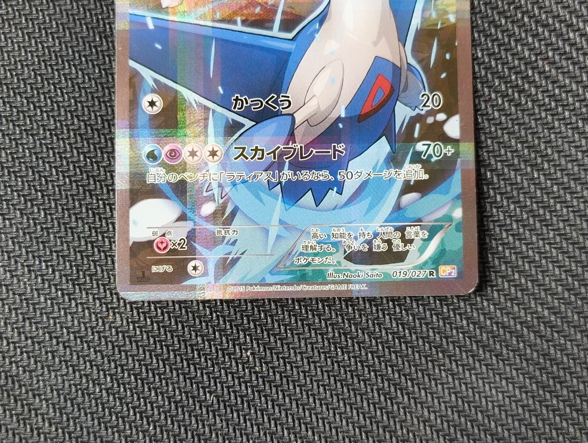 Latios R 019/027 CP2 Japanese Pokemon Card Legendary Shine
