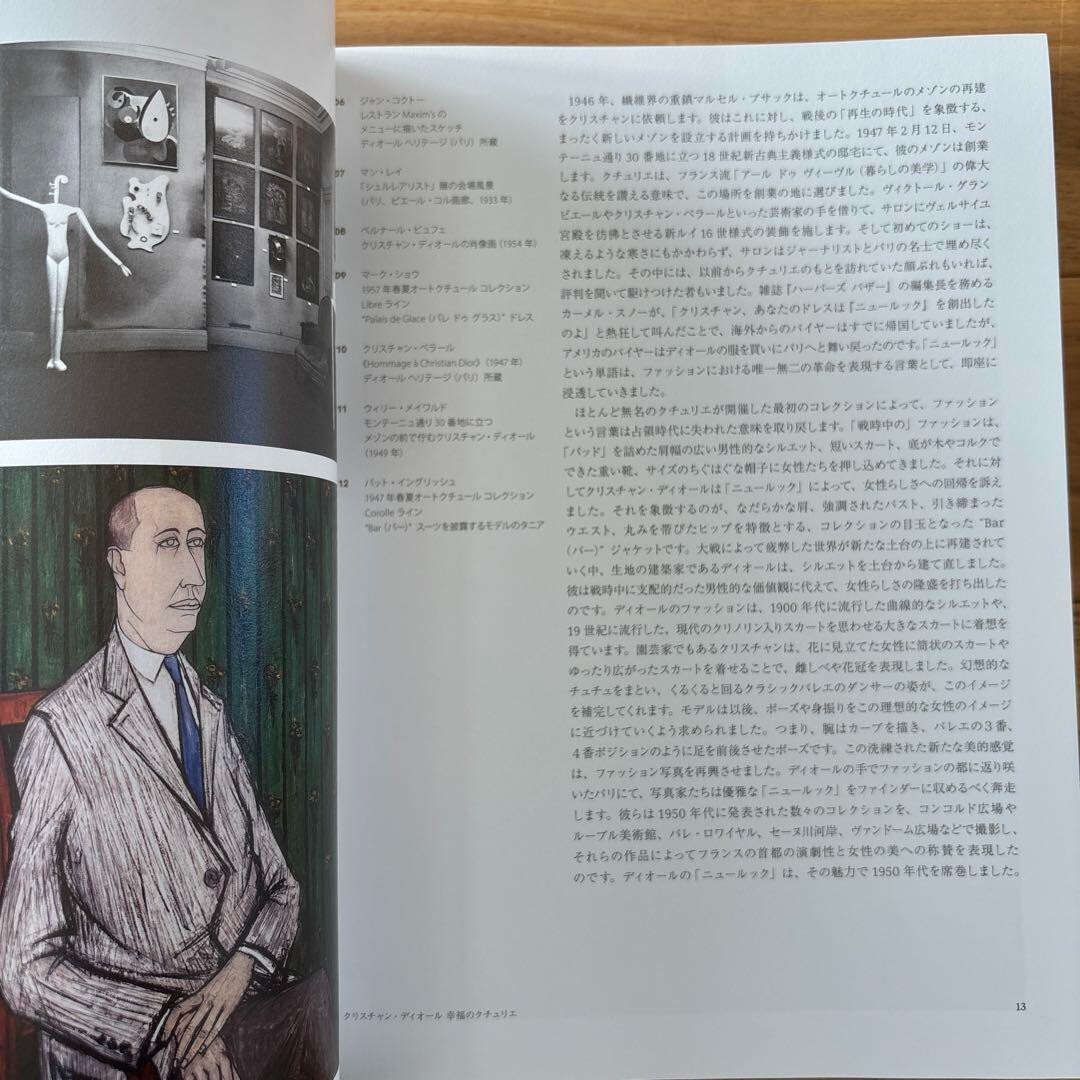 Christian Dior Designer Of Dreams Exhibition Tokyo Official