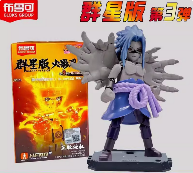 Blokees NARUTO Uchiha Sasuke Cursed Seal 2nd Galaxy version 03