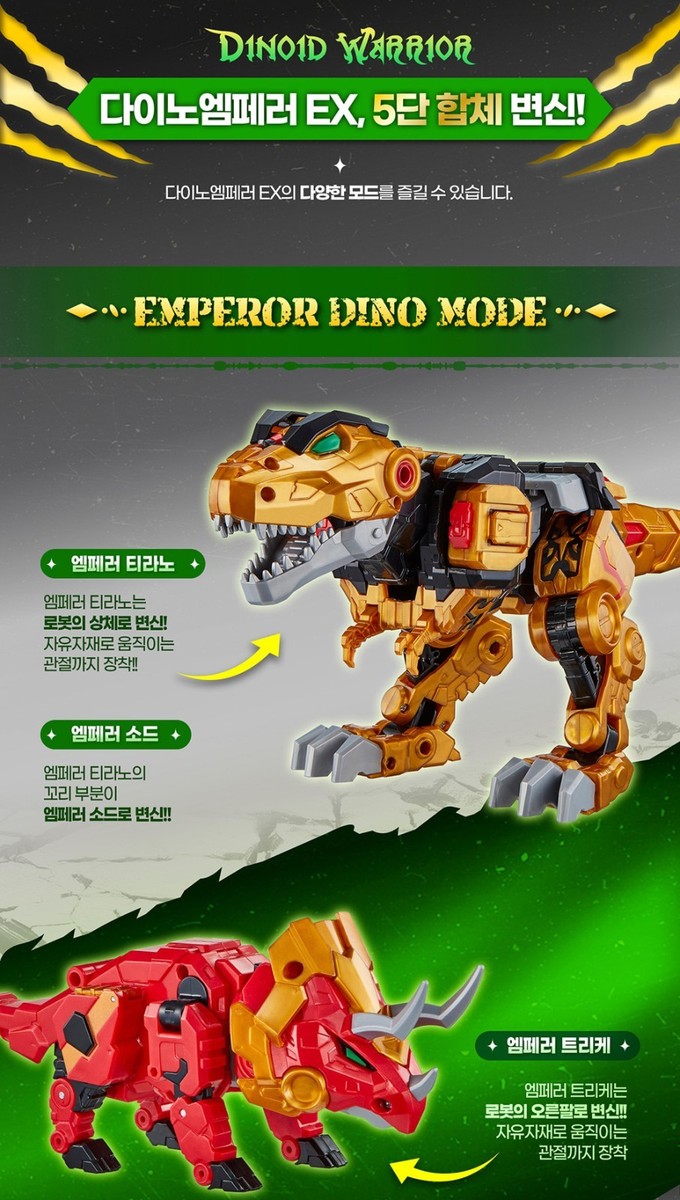 Miniforce Dinoid Warrior DINO EMPEROR EX Small Integration