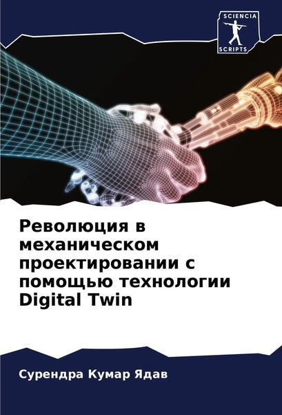 Surendra Kumar Yadaw | RewolüCiq W Mehanicheskom Proektirowanii S Pomosch'ü...-image