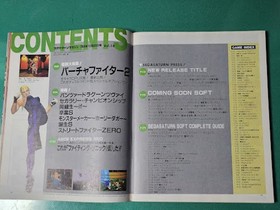 Game magazine SEGA SATURN MAGAZINE December 221995 issue Vol.14 Virtua Fighter