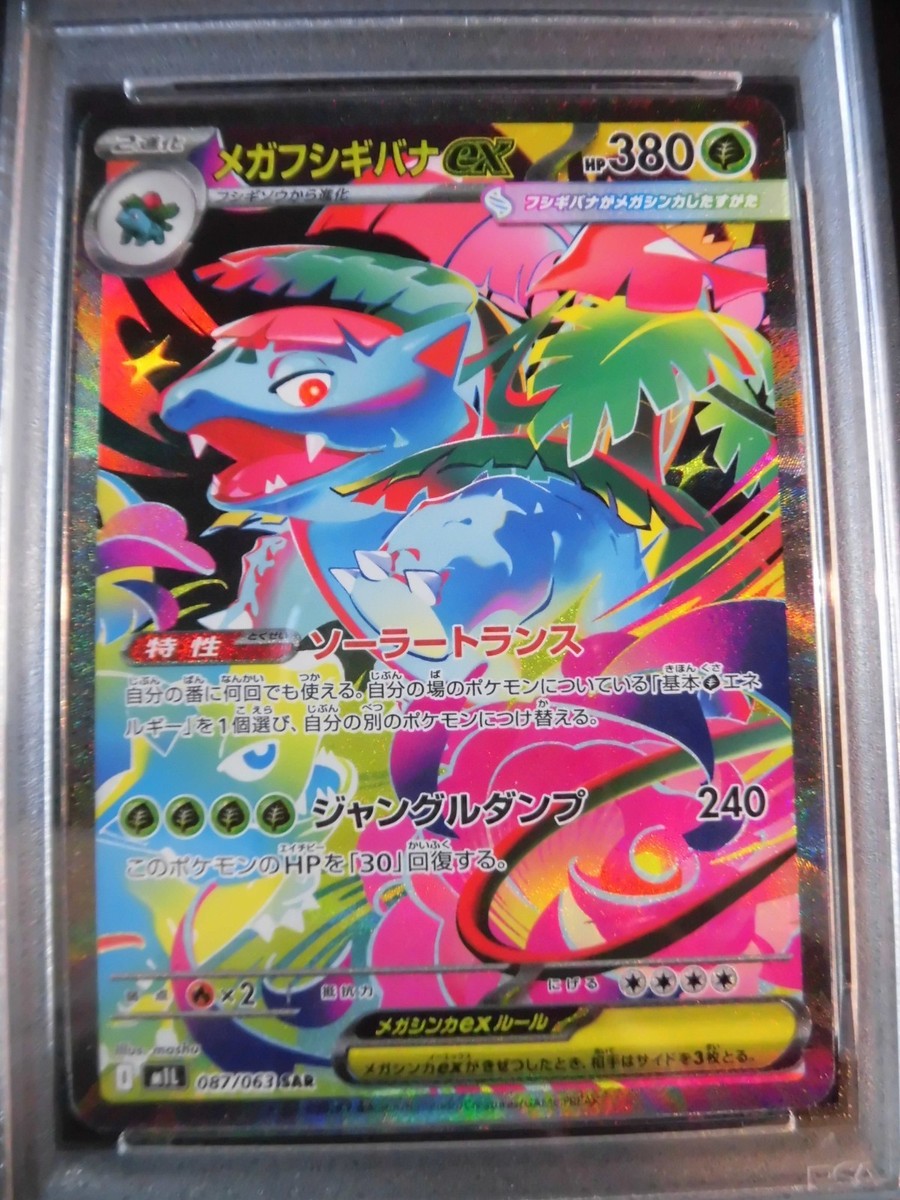 PSA 10 Pokemon Card Bulbasaur Ivysaur Mega Venusaur ex SAR SEQ set