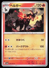 Houndoom #8 Prices | Pokemon Japanese Night Wanderer | Pokemon Cards