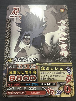 ナルティメットミッション　うちはサスケ　NM-142【6517 NM-142 Uchiha Sasuke Naruto Data Carddass Ultimate Mission [NM