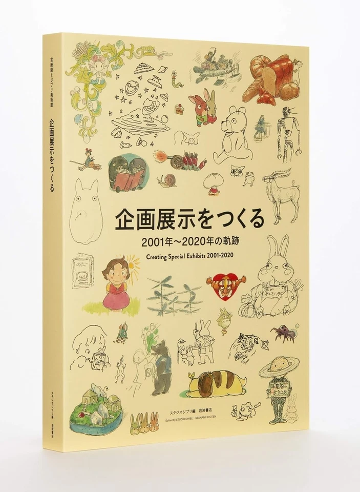 Hayao Miyazaki and the Ghibli Museum Art Book illustration W/box Japan Used - Image 2 of 3
