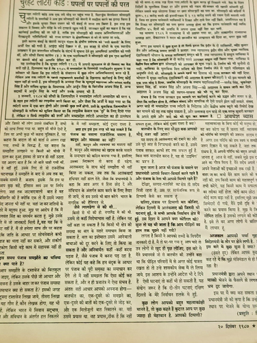 INDIA MAGAZINE DHARAMYUG 1987 KISHORE KUMAR, ARJUN SINGH ON PUNJAB, HOCKEY, RAMA - Picture 7 of 13